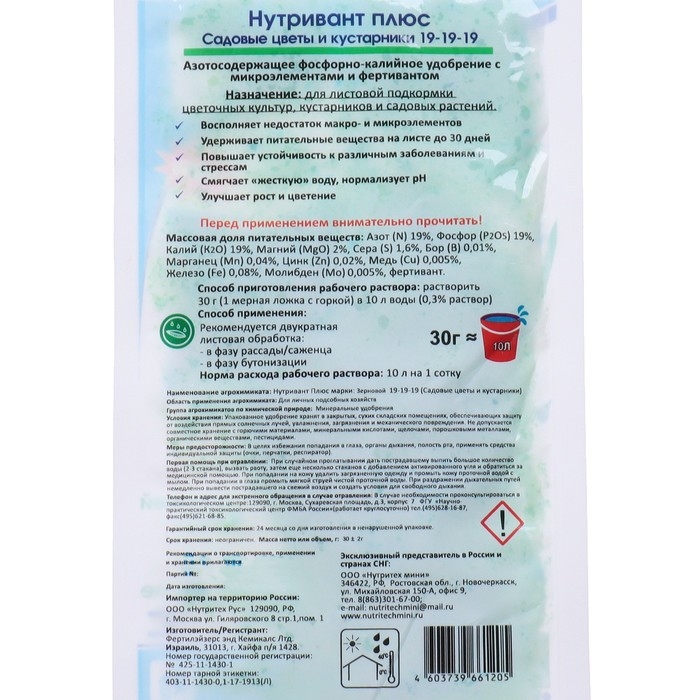 Удобрение Нутривант Плюс Садовые цветы и кустарники 19-19-19, 30 г Удобрение Нутривант Плюс Садовые цветы и кустарники 19-19-19, 30 г