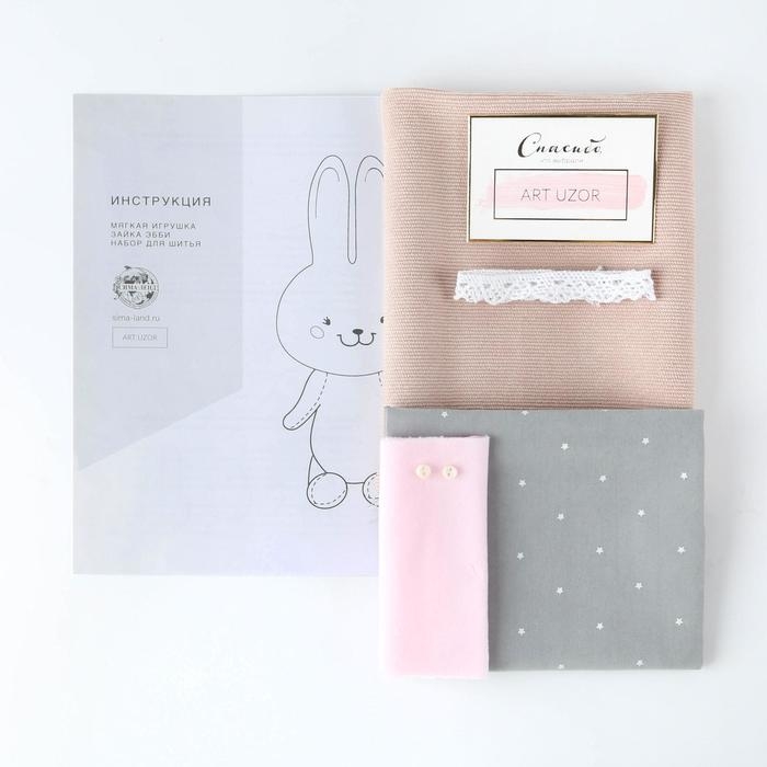 Набор для шитья игрушки-малютки «Зайка Эбби», 23 см Набор для шитья игрушки-малютки «Зайка Эбби», 23 см
