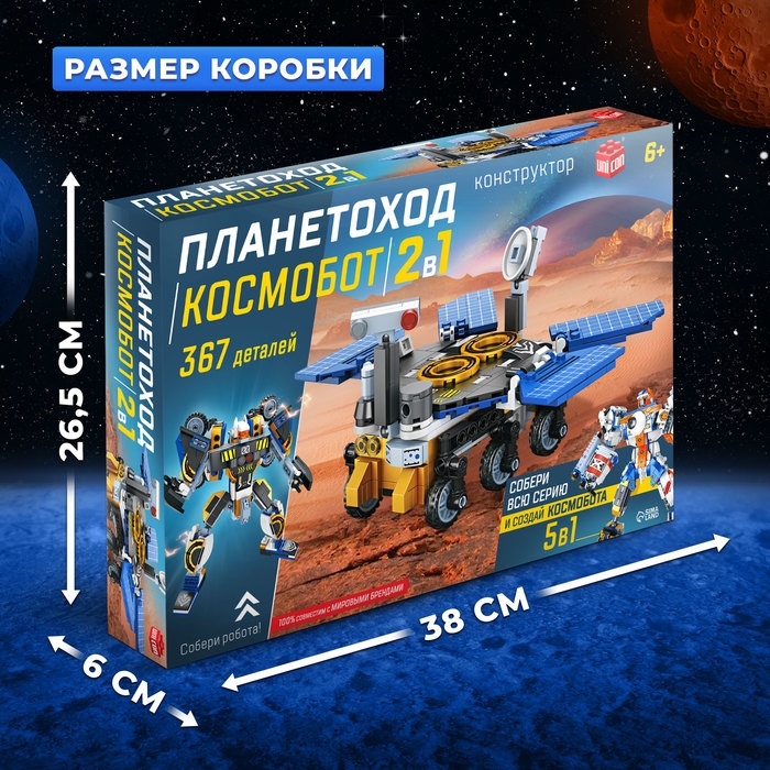 Конструктор «Планетоход», 2 в 1, 367 деталей Конструктор «Планетоход», 2 в 1, 367 деталей