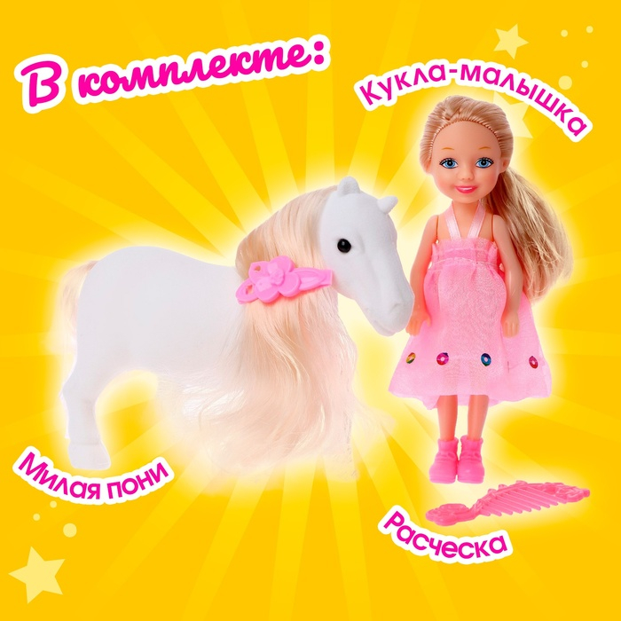 Игрушка «Пони» с куклой, с аксессуарами