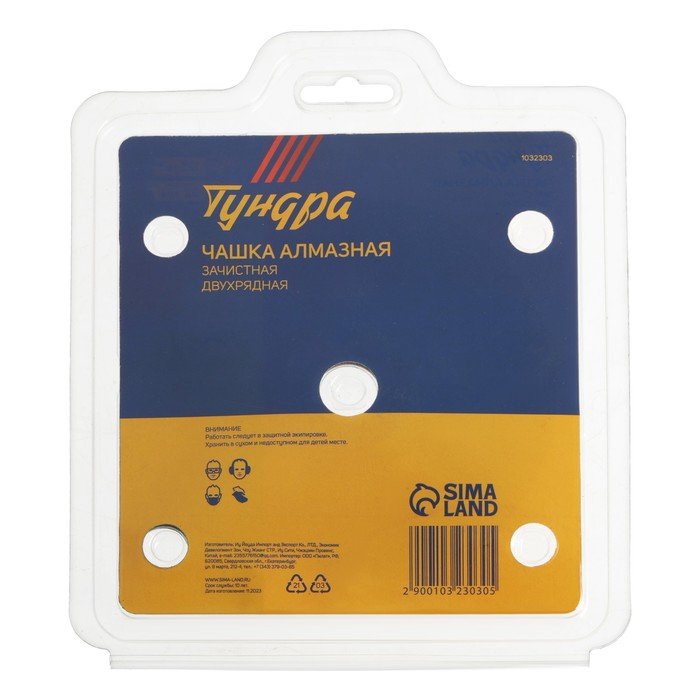 Чашка алмазная зачистная ТУНДРА, двухрядная, 125 мм Чашка алмазная зачистная ТУНДРА, двухрядная, 125 мм