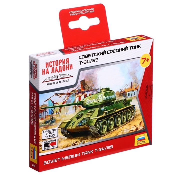 Сборная модель «Советский средний танк Т-34/85», Звезда, 1:100, (6160) Сборная модель «Советский средний танк Т-34/85», Звезда, 1:100, (6160)