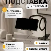 Гибкий держатель для телефона, чёрный