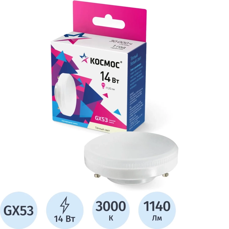 Лампа светодиодная КОСМОС Lksm_LED14wGX5330C 14Вт GX53 220В 3000K