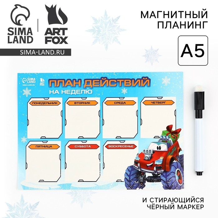 Планер магнитный, А5 и стирающийся маркер &laquo;Новый год: План действий на неделю&raquo;