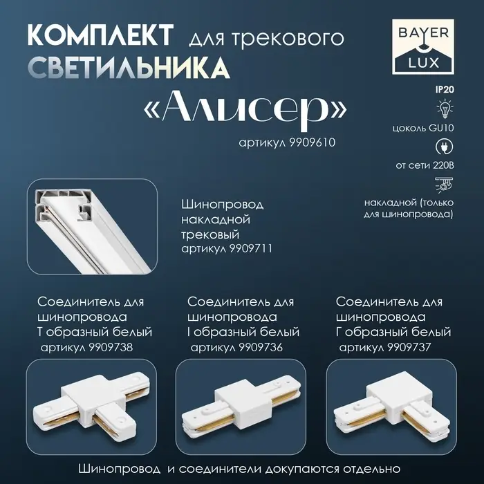 Светильник трековый BayerLux Simple &laquo;Алисер&raquo; GU10, 220 В, 7.5&times;7.5&times;20 см, бронза