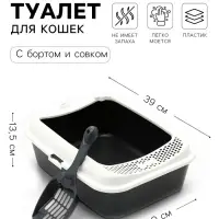 Туалет для кошек &laquo;Пижон. Сима&raquo; FIX, 30&times;39&times;13.5 с, с бортом и совком, пластик, совок МИКС, серый