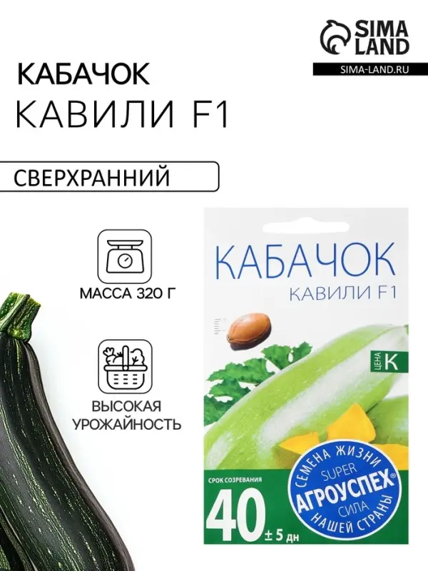 Семена Кабачок &laquo;Кавили&raquo;, F1, 5 шт., &laquo;Агроуспех&raquo;