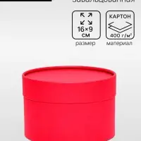 Подарочная коробка &laquo;Рубин&raquo; красный, завальцованная без окна, 16&times;9 см