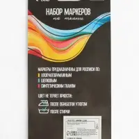 Маркеры перманентные по ткани &laquo;Многоцветье&raquo;, 6 шт.