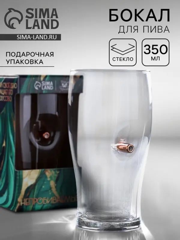 Бокал для пива с пулей &laquo;Непробиваемый&raquo;, 350 мл