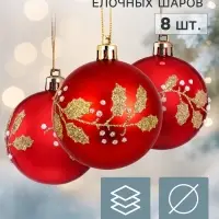 Ёлочные шары набор 8 шт. &laquo;Триумф&raquo; листочки, d=6 см, красные