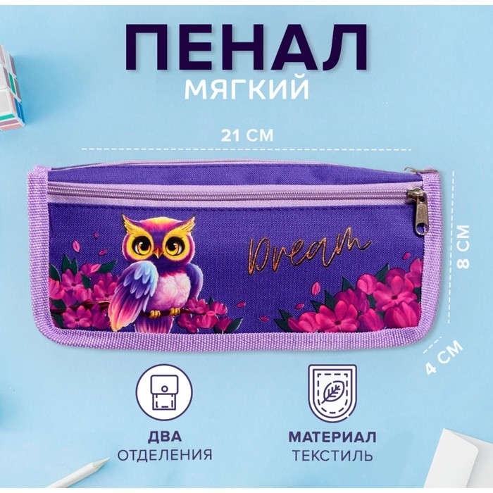 Пенал мягкий, 2 отделения, 80 х 210 х 40 мм, объёмный  Пенал мягкий, 2 отделения, 80 х 210 х 40 мм, объёмный "Совушка"