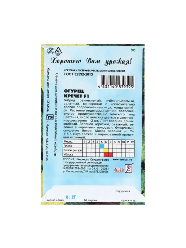 Семена Огурец  Семена Огурец "Кречет F1", 0,2 г