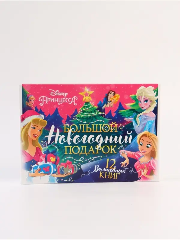 Подарочный набор в коробке Подарочный набор в коробке "Новогодний бал принцесс", 12 книг, Disney