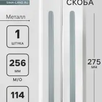 Ручка-скоба CAPPIO RS140, м/о 256 мм, графит