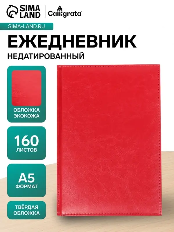 Ежедневник недатированный А5, 160 листов, &laquo;Небраска&raquo;, красный