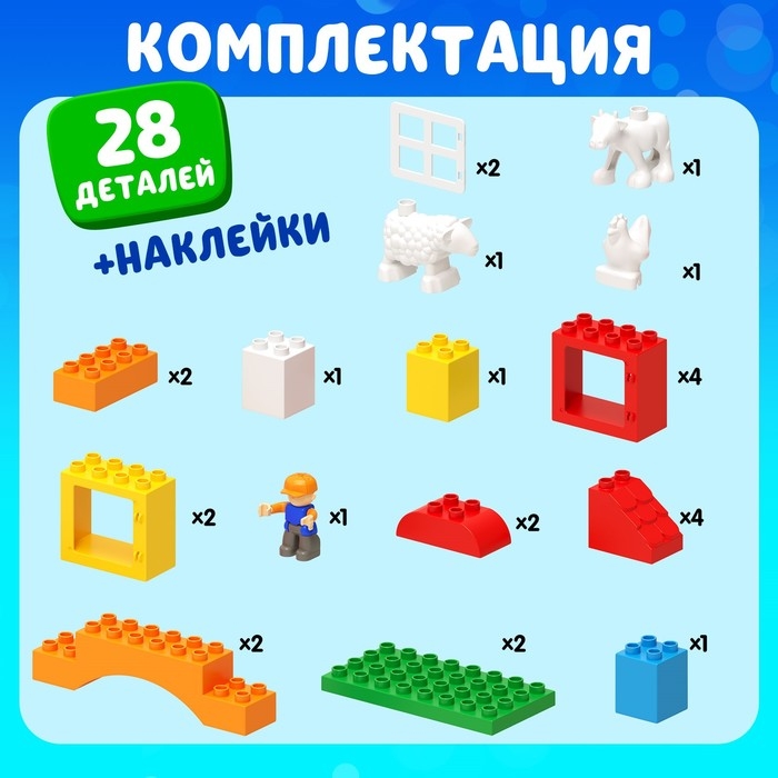 Конструктор «Ферма», 28 деталей Конструктор «Ферма», 28 деталей