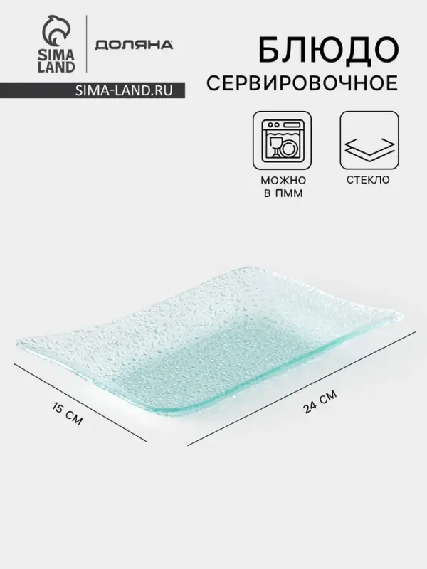 Блюдо сервировочное &laquo;Акцент&raquo;, 24&times;15 см, прямоугольное, стекло, прозрачное