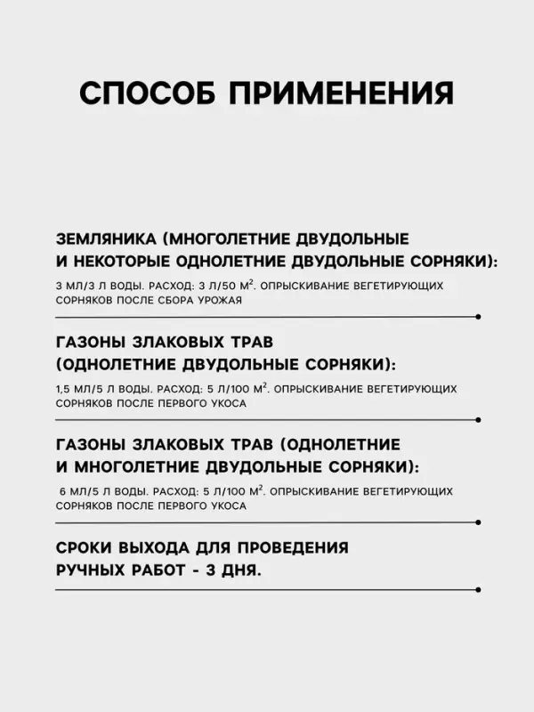 Гербицид для уничтожения сорняков на газоне и землянике &laquo;Лорнет&raquo;, флакон, 12 мл