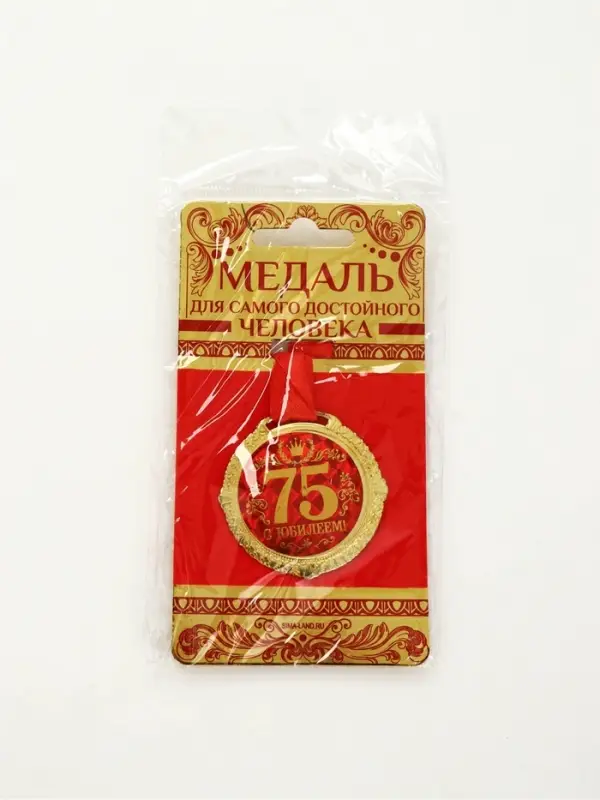 Медаль юбилейная на бархатной подложке &laquo;С юбилеем 75 лет&raquo;, d=5 см