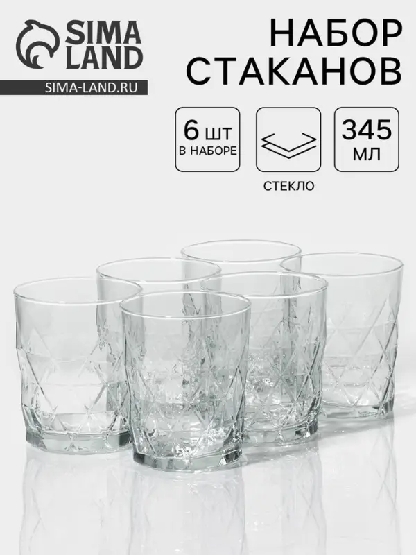 Набор стаканов Lav &laquo;Хеопс&raquo;, 345 мл, 8.3&times;10 см, 6 шт., стекло, прозрачный
