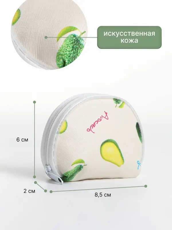 Кошелёк детский &laquo;Авокадо&raquo;, маленький, монетница, МИКС