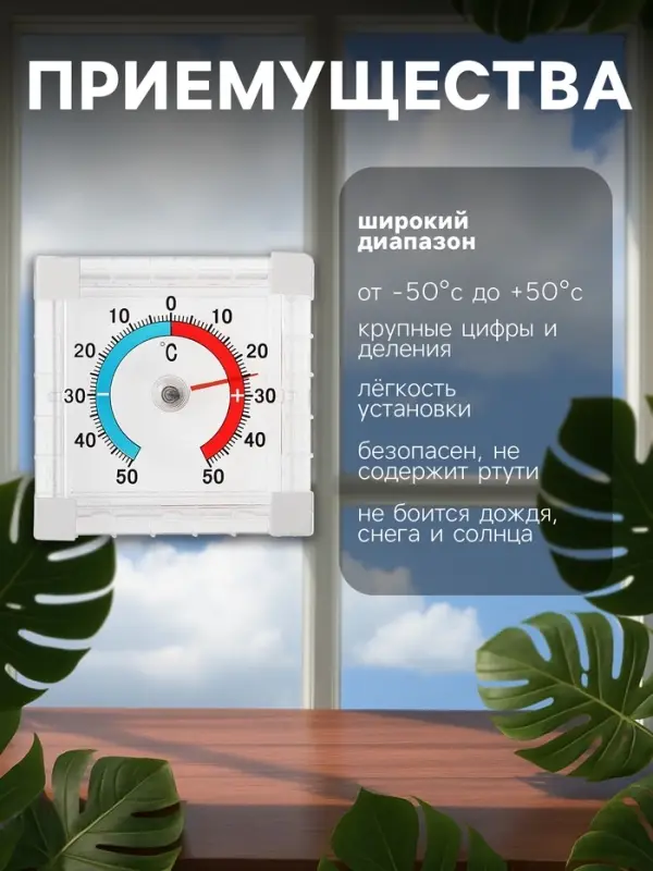 Термометр уличный, механический, квадратный, 8&times;8 см