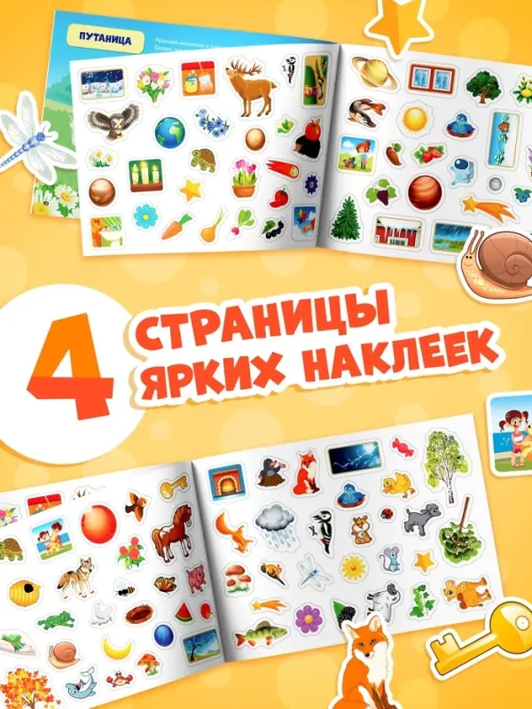 Наклейки детские &laquo;111 наклеек. Мир вокруг&raquo;, 12 стр.