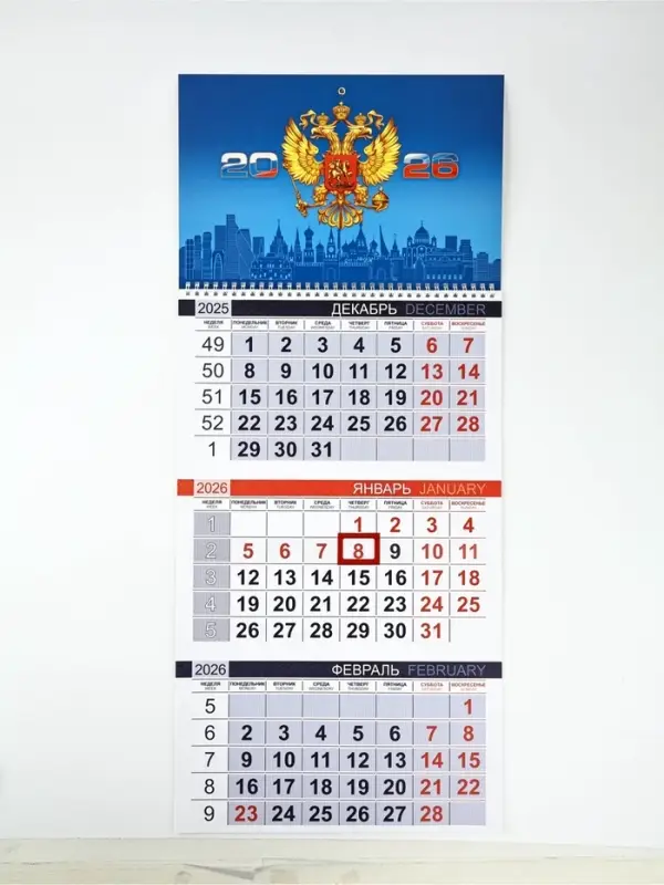 Календарь квартальный 2026 «Символика РФ» Календарь квартальный 2026 «Символика РФ»
