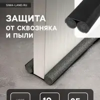 Защита от сквозняка и пыли ТУНДРА, 95&times;10 см, чёрная