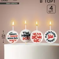 Свечи для торта на шпажках &laquo;Круг с надписью № 2&raquo;, 2.6 см, 25 г, набор 4 шт.
