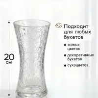 Ваза для цветов &laquo;Паутинка&raquo;, талия, 20&times;10 см, стекло, прозрачная