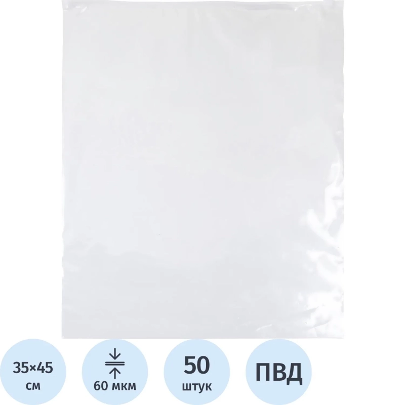 Пакет с замком слайдер EVA прозрачный 60 мкм 35х45, 50 шт/уп