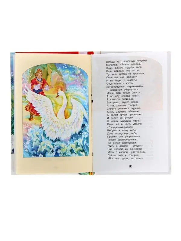 Книга для внеклассного чтения &laquo;Сказки&raquo;, Пушкин А.С.