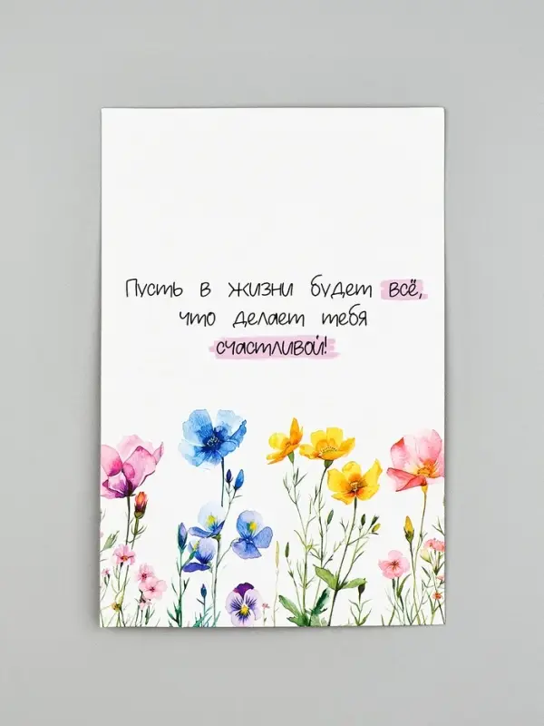 Открытка с конвертом и наклейкой «Прекрасной тебе», тиснение, 11 х 16 см