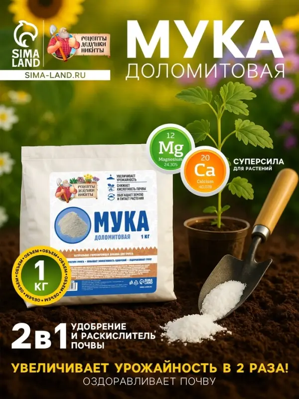 Доломитовая мука &laquo;Рецепты Дедушки Никиты&raquo; 1 кг