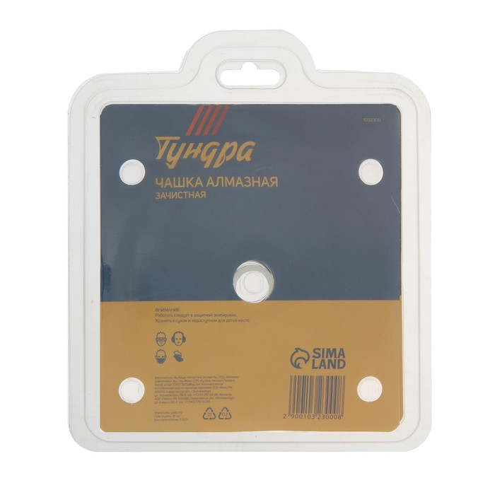 Чашка алмазная зачистная ТУНДРА, однорядная, 125 мм Чашка алмазная зачистная ТУНДРА, однорядная, 125 мм