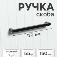 Ручка-скоба CAPPIO SQUARE RSC007, алюминий, м/о 160 мм, цвет черный