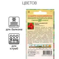 Семена Лихнис "Зорька", ц/п,  0,1 г