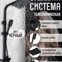 Душевая система ZEIN Z1006, смеситель, тропическая и ручная лейка, стойка, черный
