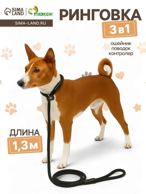 Ринговка для собак, 130&times;0.8 см, чёрная