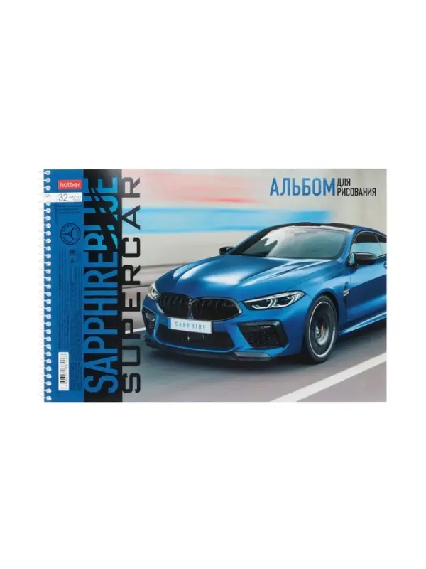 Альбом для рисования BLUEsupercar А4, 32 листа, на гребне, плотность листов 100 г/м&sup2;, обложка из мелованного картона, МИКС