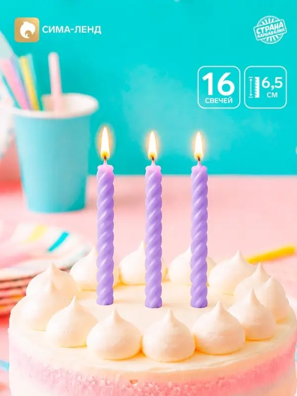 Свечи для торта, сиреневые, 16 шт., 6.5&times;0.5 см