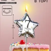 Свеча в торт на шпажке &laquo;Воздушный шарик.Звезда&raquo;, цифра 7, 5.5 см, серебряная