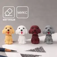 Ластик фигурный МИКС Собачки
