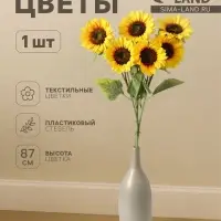 Цветы искусственные &laquo;Куст подсолнухов&raquo;, h=87 см, d=16 см