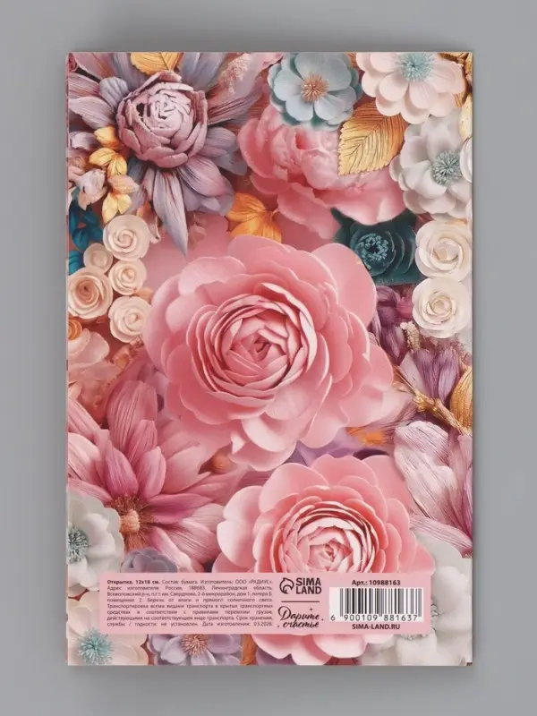 Открытка &laquo;Прекрасной тебе. Нежные цветы&raquo;, 12&times;18 см