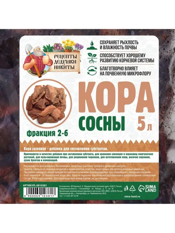 Кора сосны &laquo;Рецепты Дедушки Никиты&raquo;, фр 2-6, 5 л