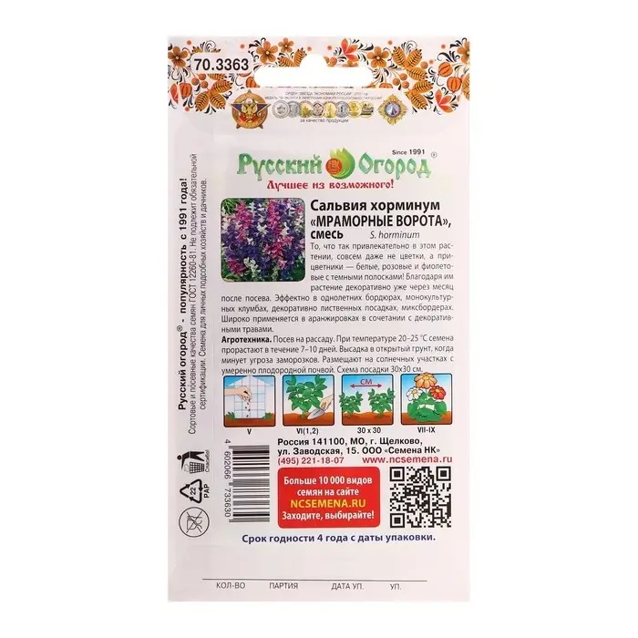 Семена цветов Сальвия хорминум  Семена цветов Сальвия хорминум "Мраморные ворота", смесь, 30 шт